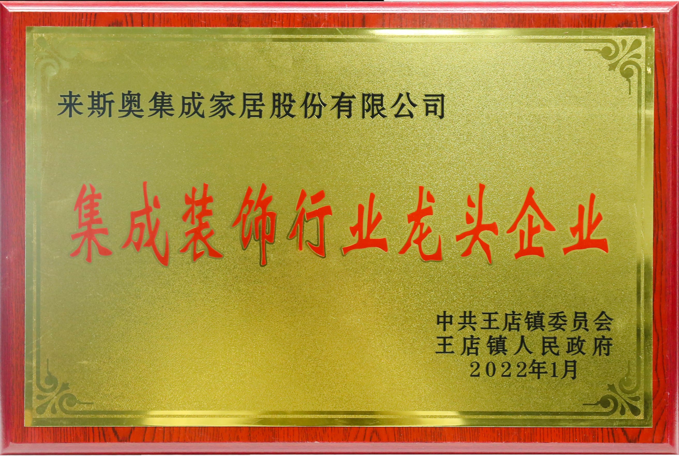 集成装饰行业龙头企业.jpg