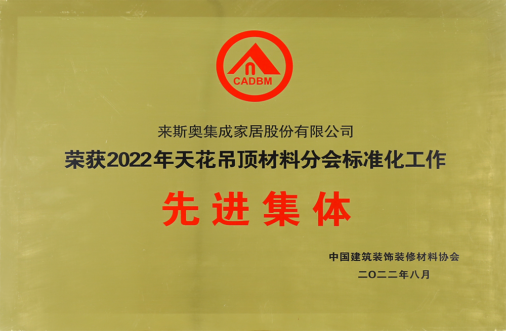 中装协-先进集体1.png
